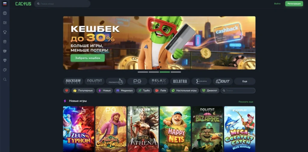 Кактус Casino — Официальный Сайт